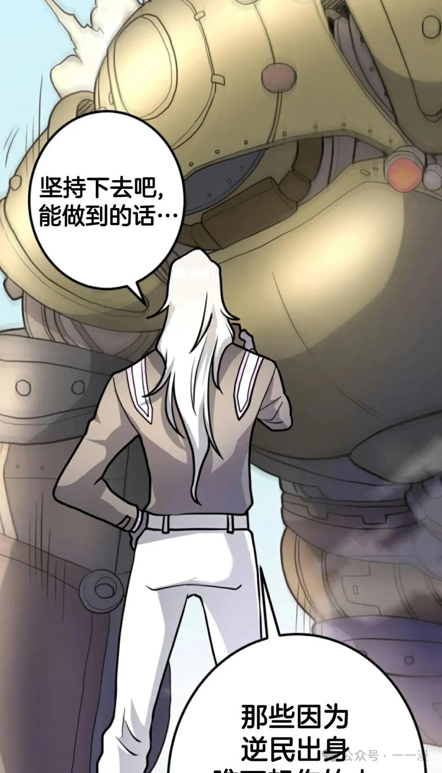 《1RM的钢铁骑士》12 第86页