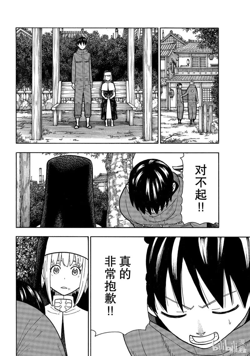 《炎炎之消防队》第219话 第4页