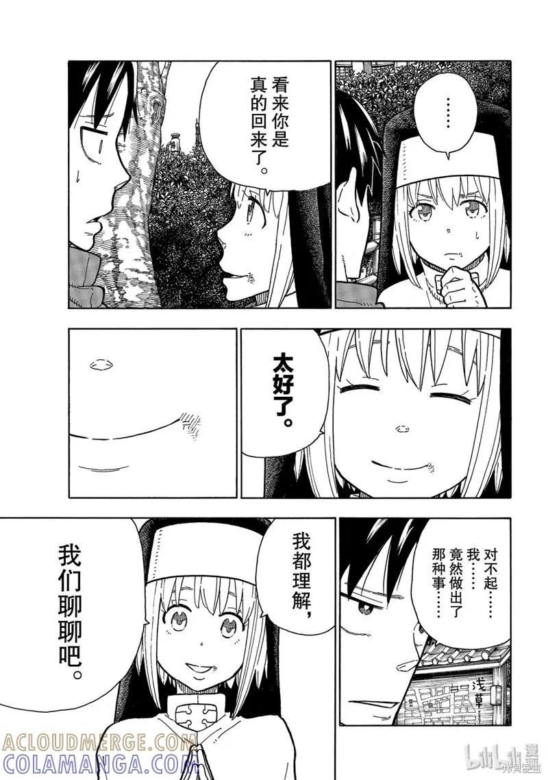 《炎炎之消防队》第219话 第3页