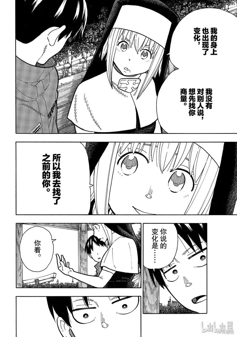 《炎炎之消防队》第219话 第10页