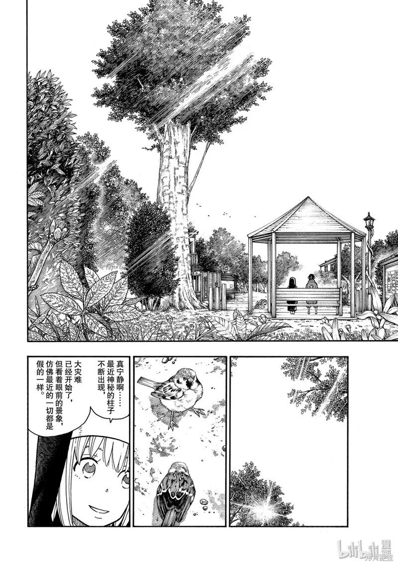 《炎炎之消防队》第219话 第6页