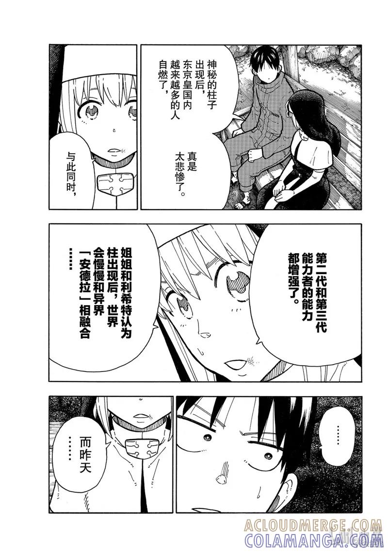 《炎炎之消防队》第219话 第9页