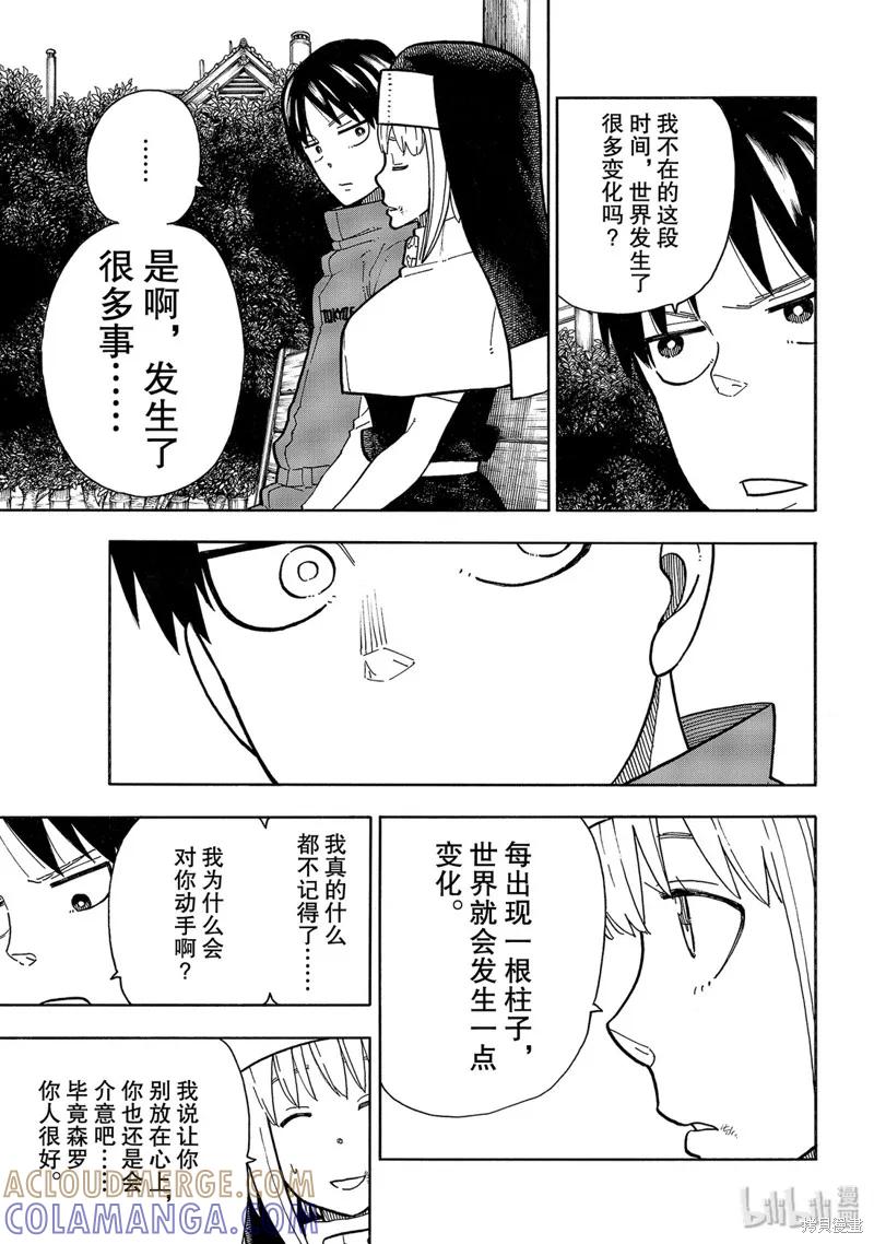 《炎炎之消防队》第219话 第7页