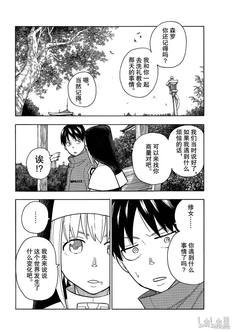 《炎炎之消防队》第219话 第8页