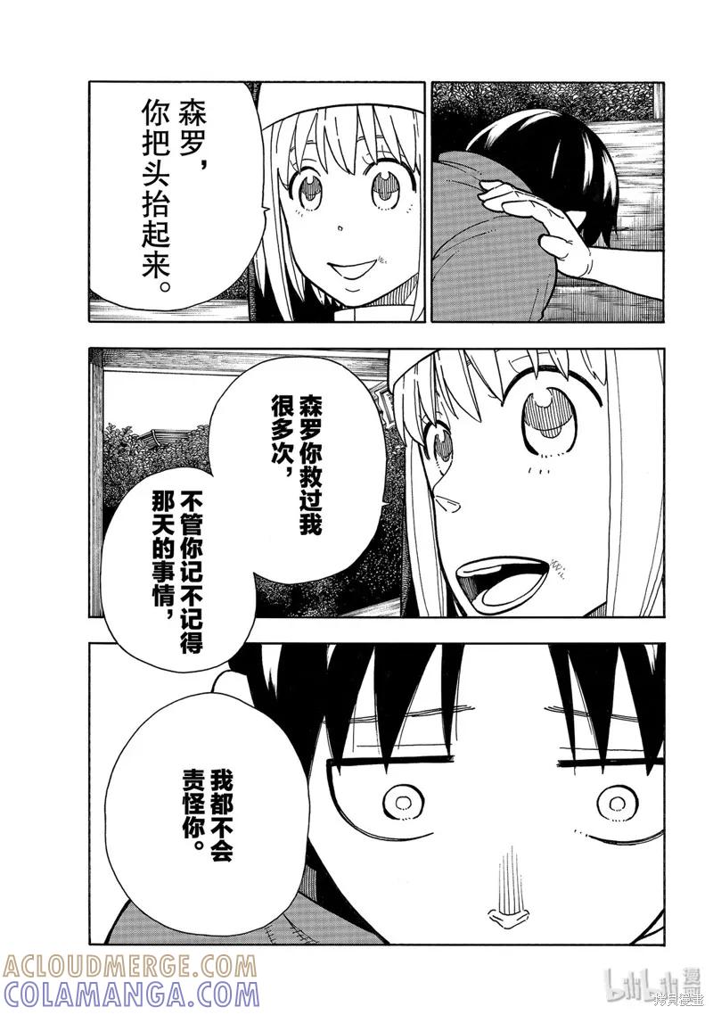 《炎炎之消防队》第219话 第5页
