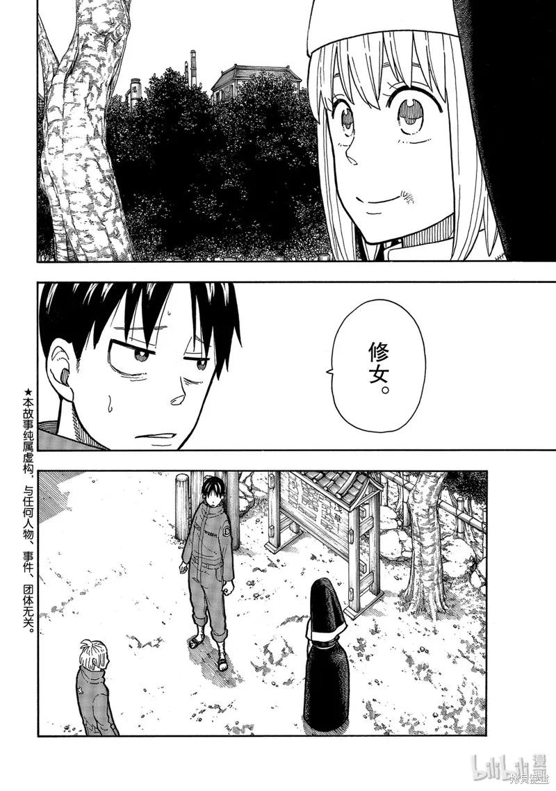 《炎炎之消防队》第219话 第2页