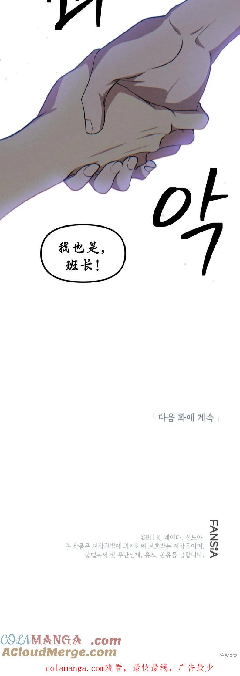 《SSS级死而复生的猎人》第137话 第52页
