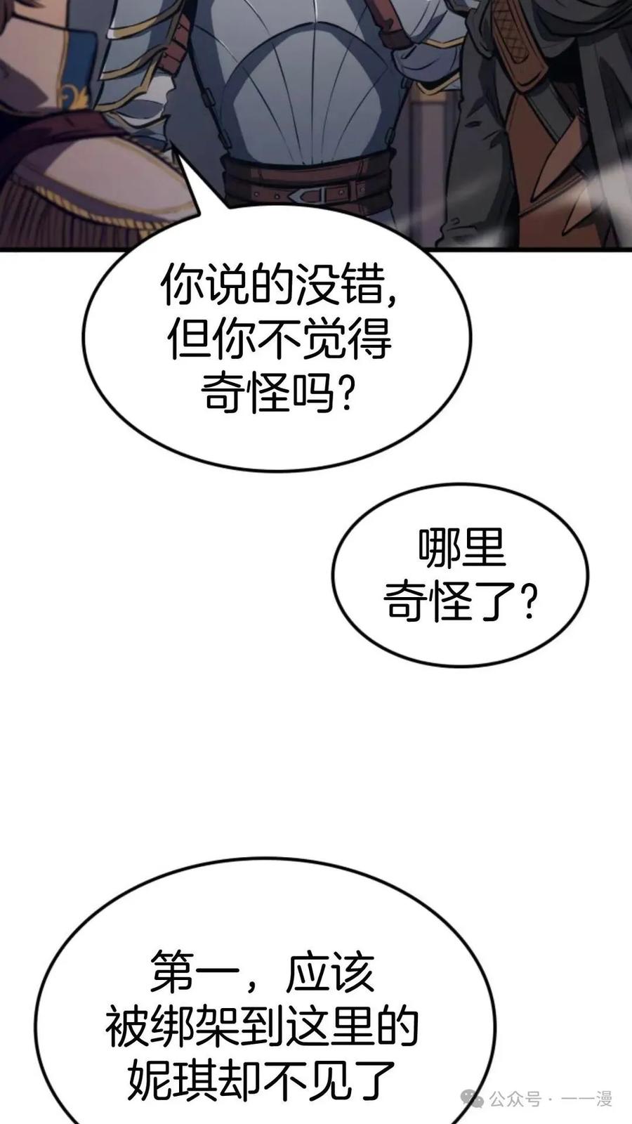 《伯爵家的小儿子是玩家》第12集 第98页