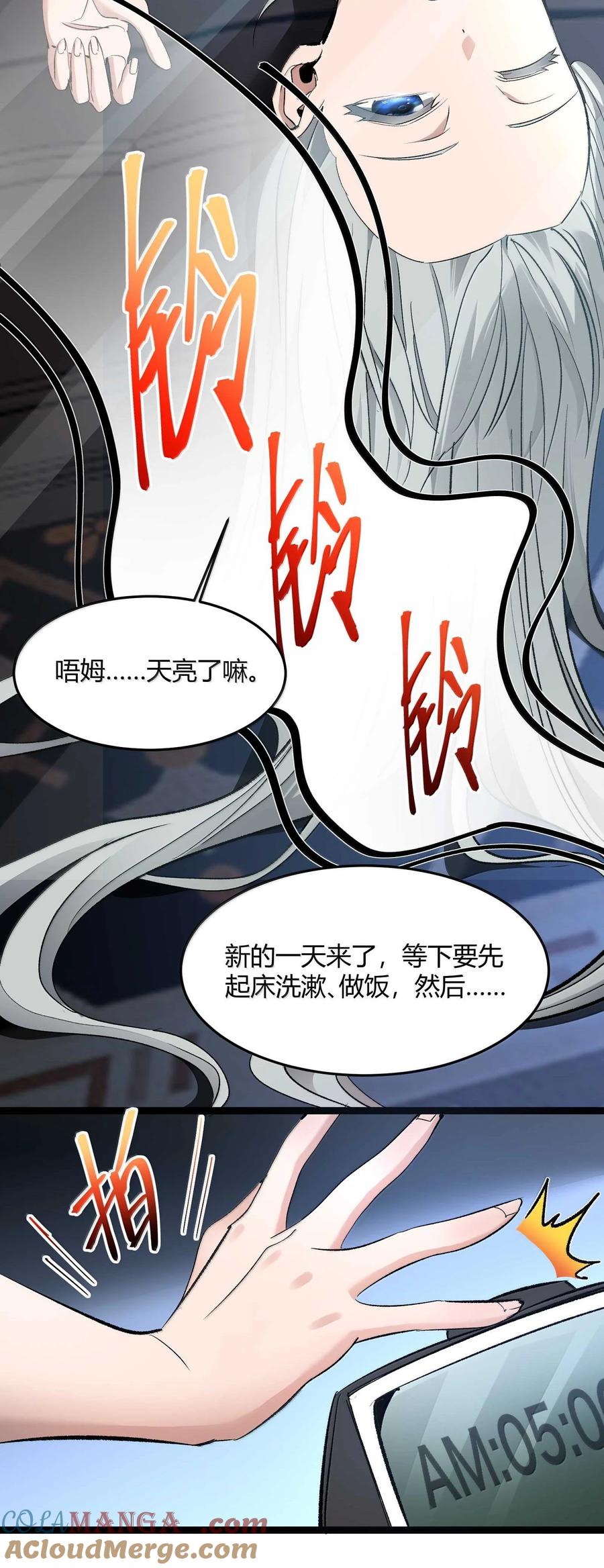 我真不是邪神走狗 140 美少女战士 第4页