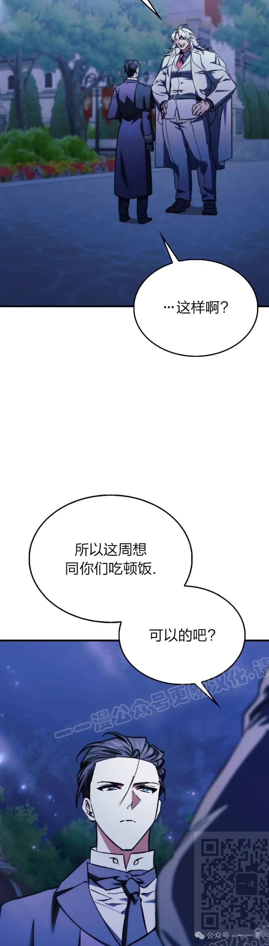 《反派也想活下去》第16集 第29页