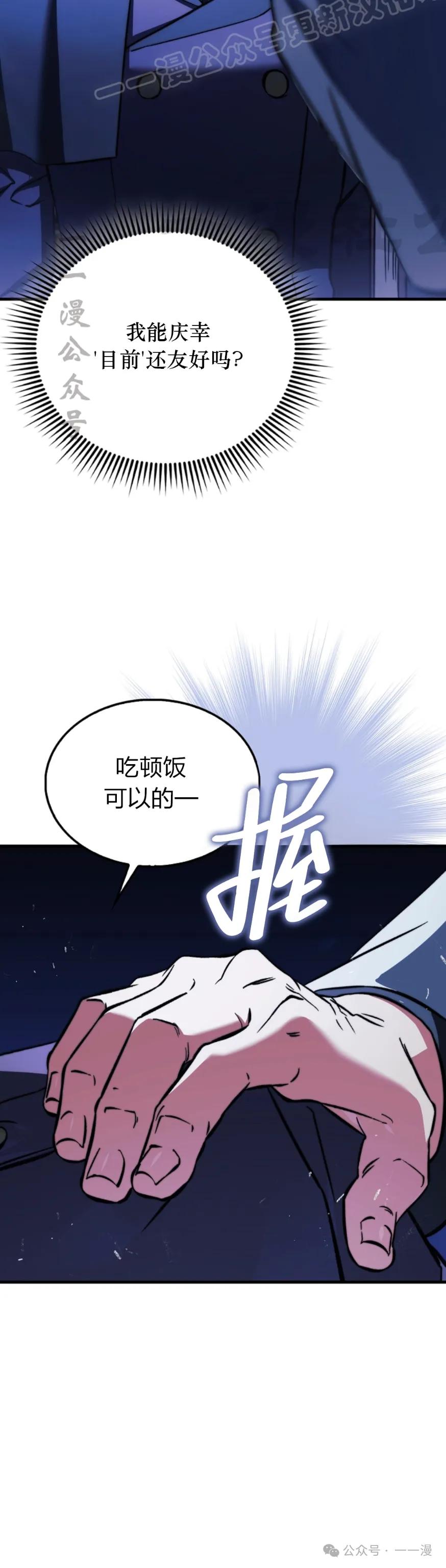 《反派也想活下去》第16集 第30页