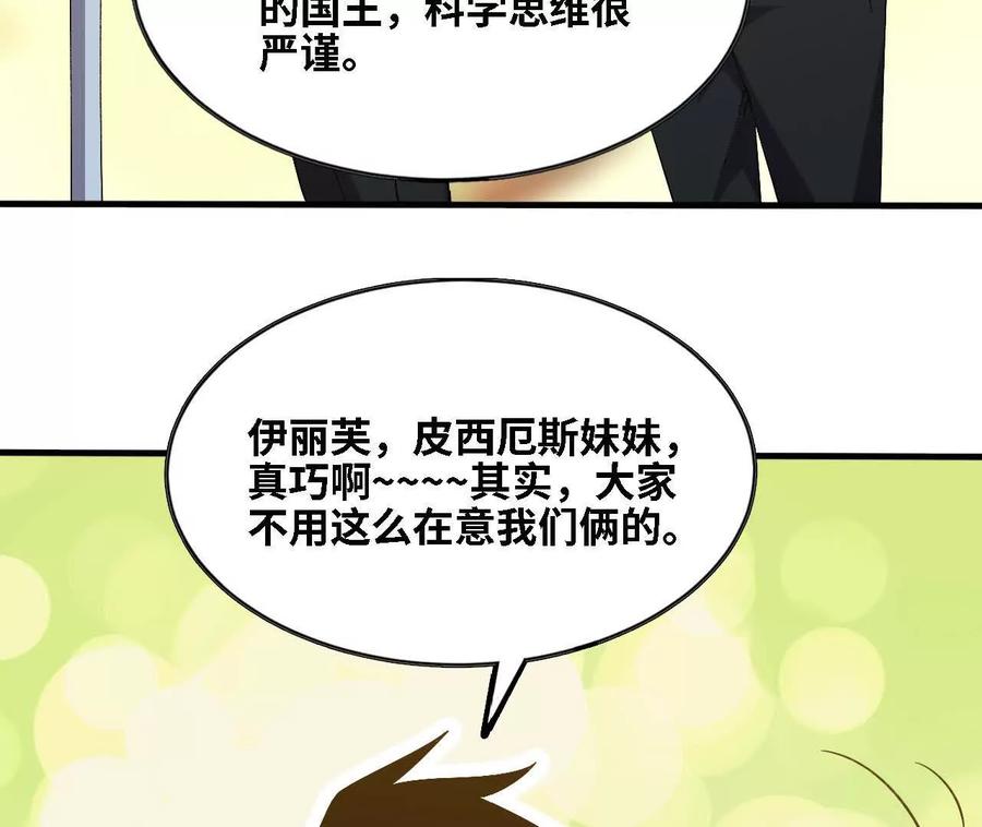 勇者X女魔王 175 愤怒爆发 第14页