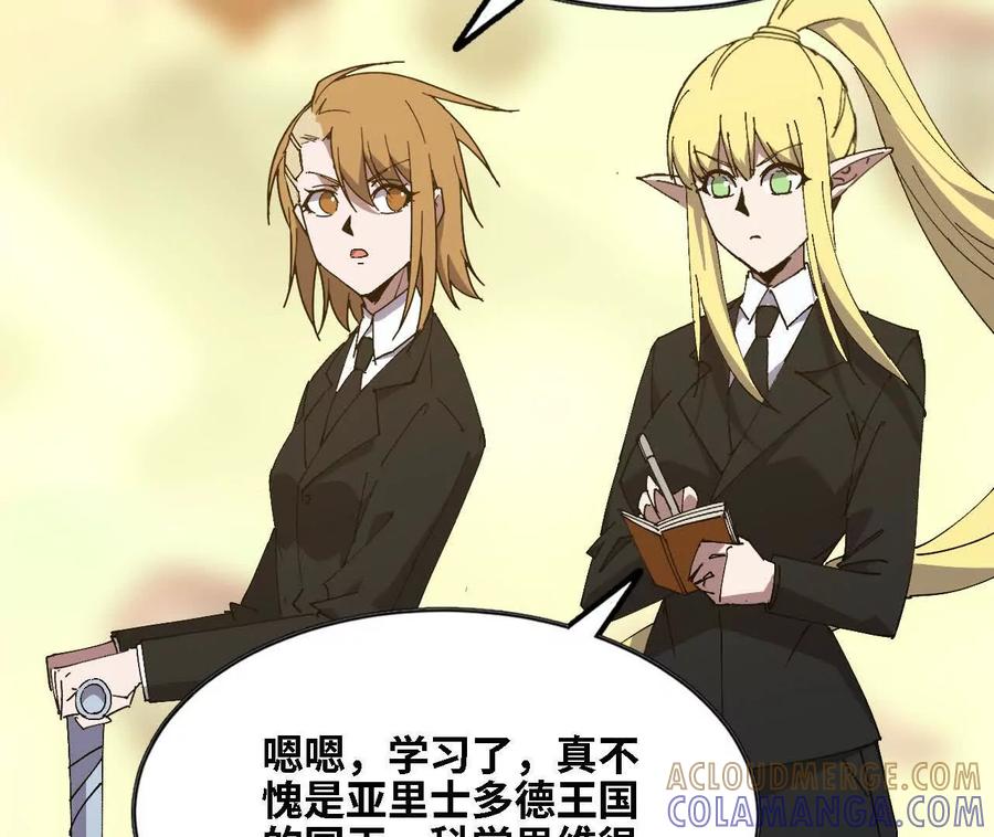勇者X女魔王 175 愤怒爆发 第13页