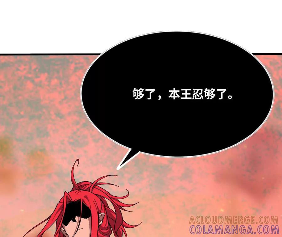 勇者X女魔王 175 愤怒爆发 第17页