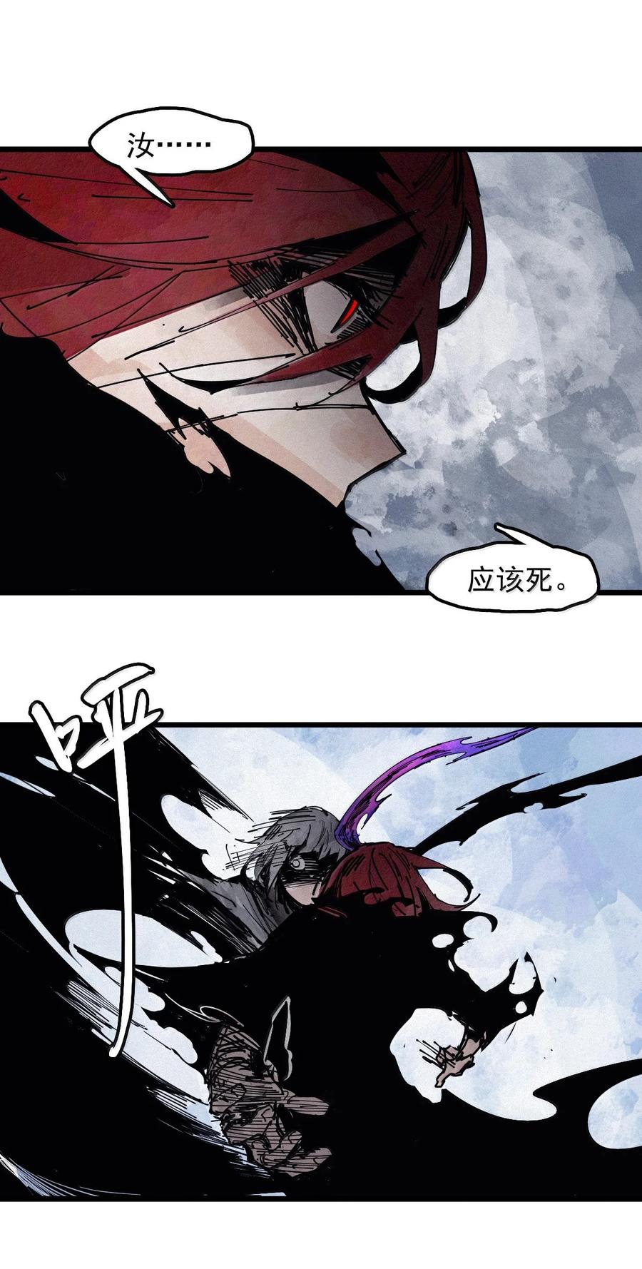 真理面具 193 第75话 点燃冰原的恶意3 第10页