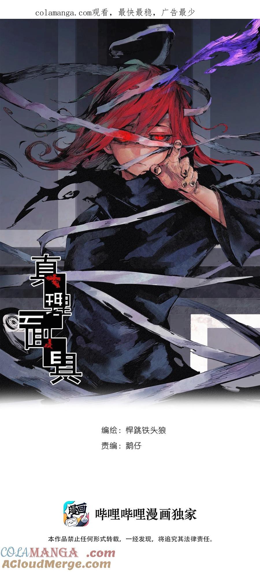 真理面具 193 第75话 点燃冰原的恶意3 第1页