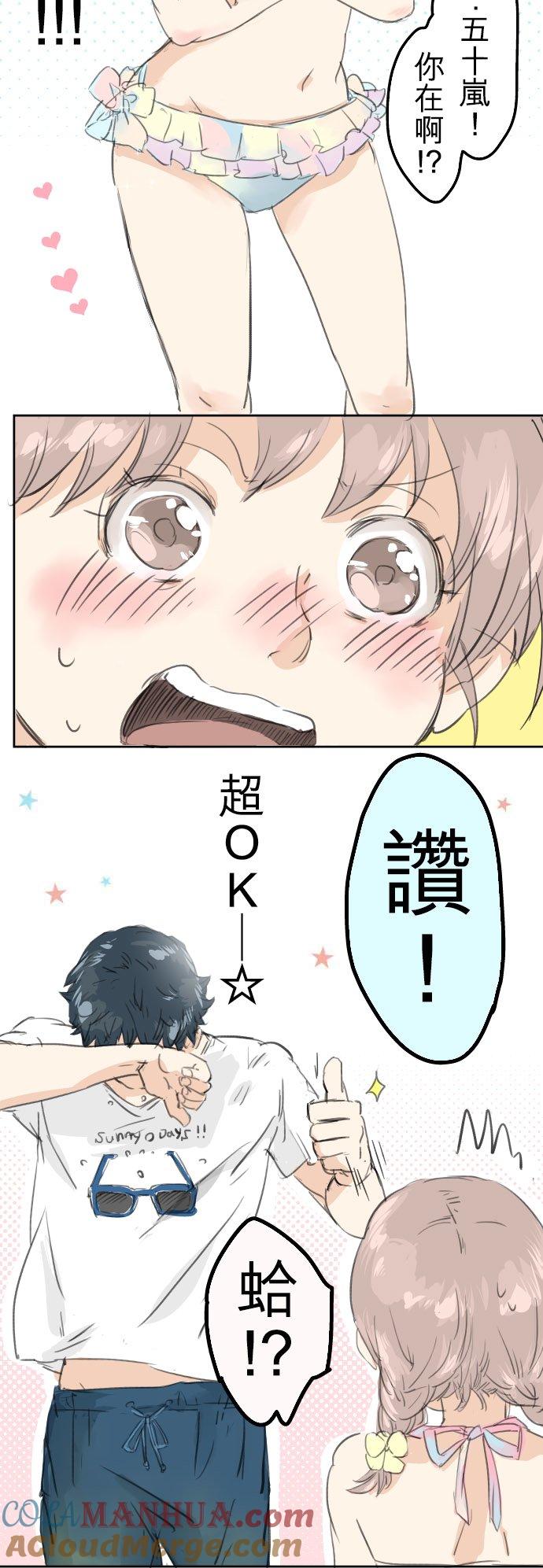 《犬系男子恋爱中》第18话 海边与泳衣与玛尔斯 第15页