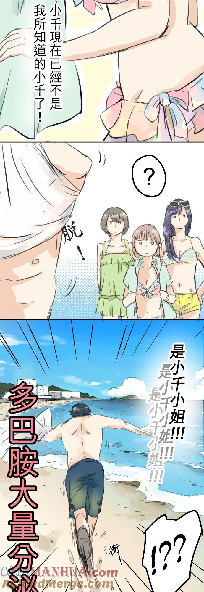 《犬系男子恋爱中》第18话 海边与泳衣与玛尔斯 第17页