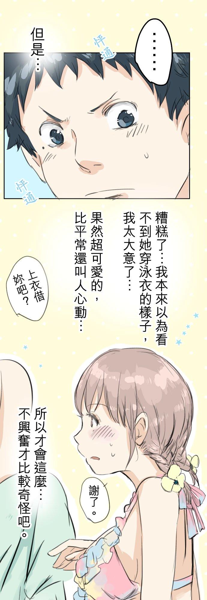 《犬系男子恋爱中》第18话 海边与泳衣与玛尔斯 第16页