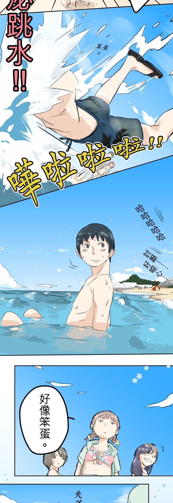 《犬系男子恋爱中》第18话 海边与泳衣与玛尔斯 第18页