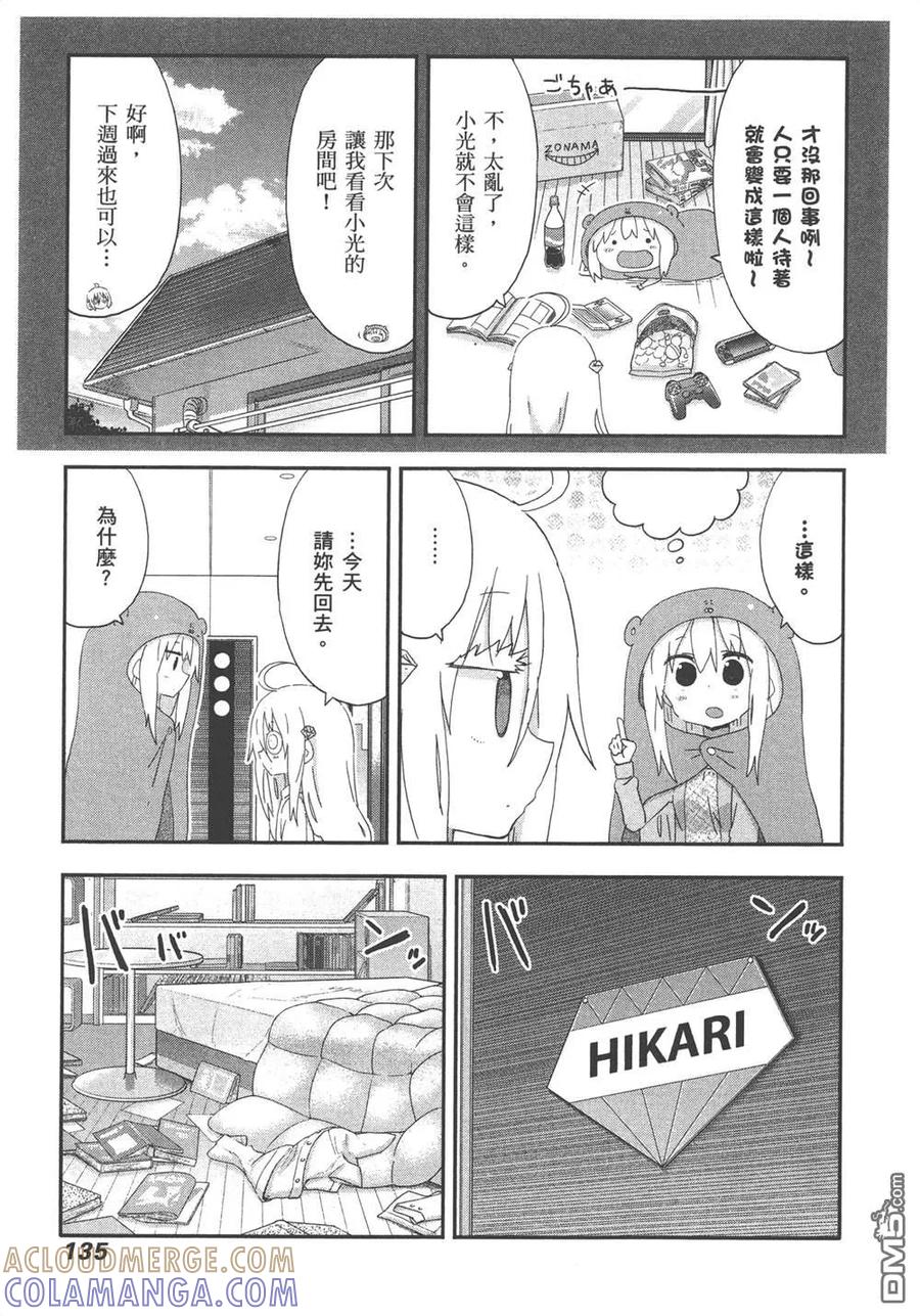 《干物妹小埋》第11卷 第137页