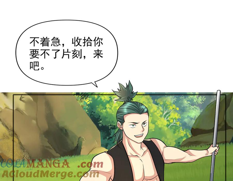 我可以无限顿悟 第237话 以命搏命 第4页