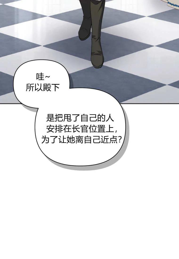 《基层公务员想晋升》第24话 第36页