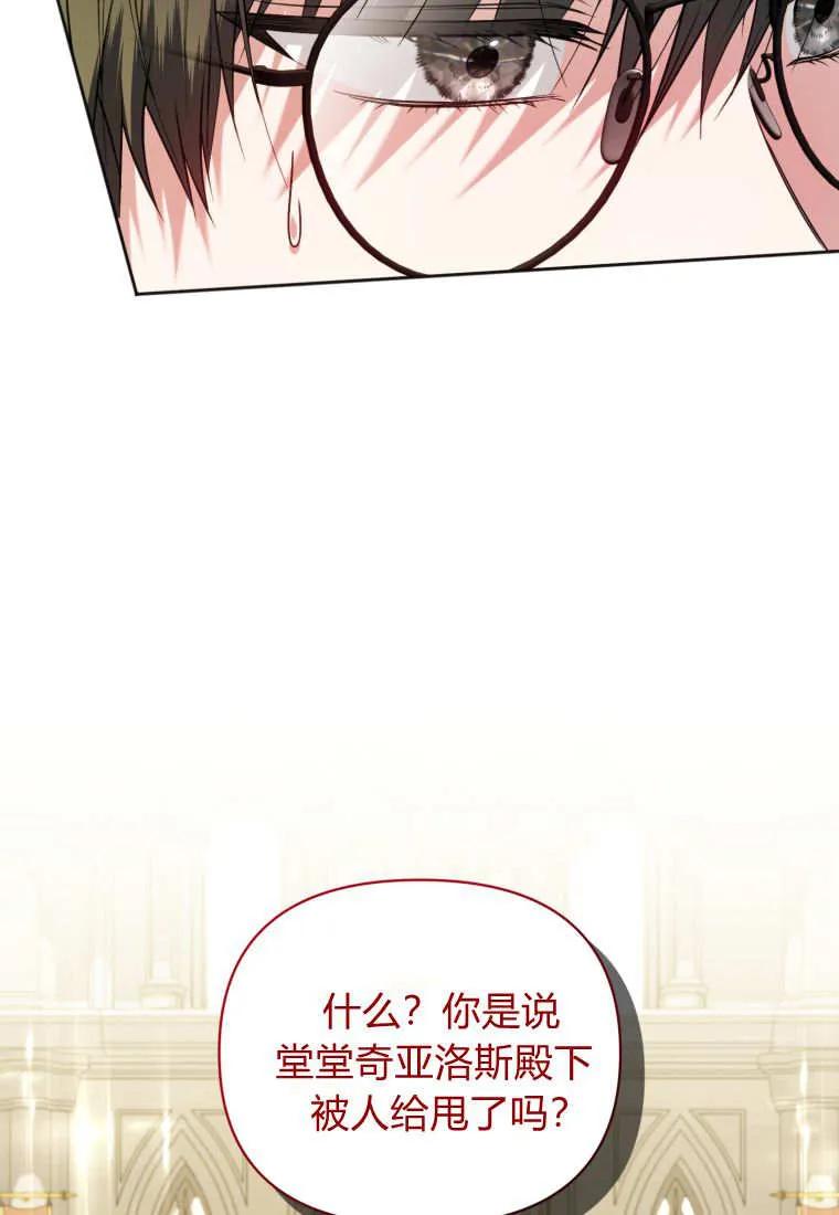 《基层公务员想晋升》第24话 第34页