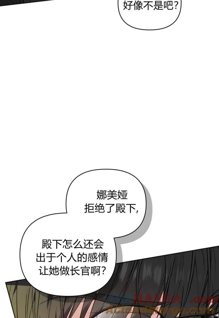 《基层公务员想晋升》第24话 第33页