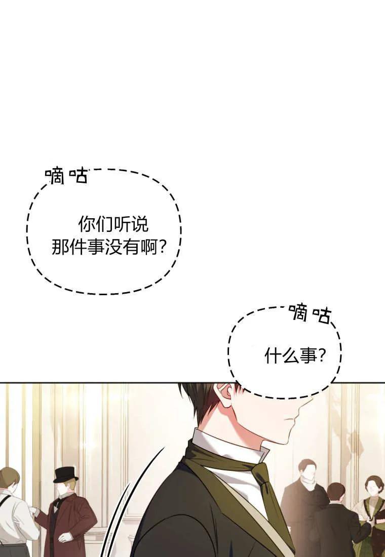 《基层公务员想晋升》第24话 第30页