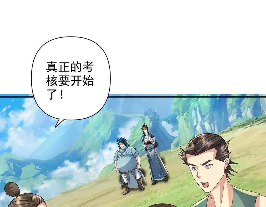 我可以无限顿悟 第238话 攀天阶，根骨测试 第27页