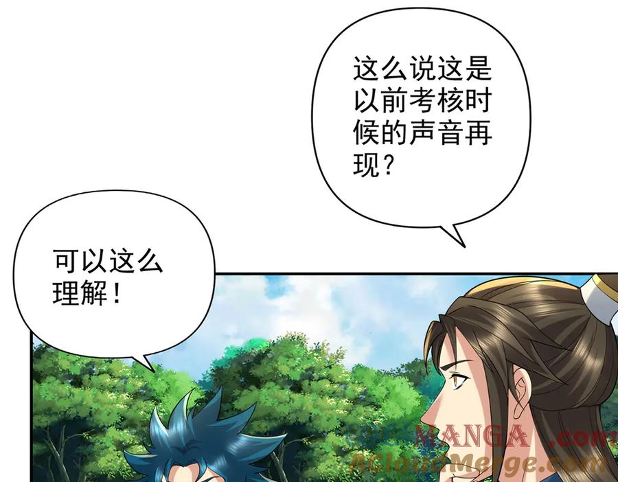 我可以无限顿悟 第238话 攀天阶，根骨测试 第25页