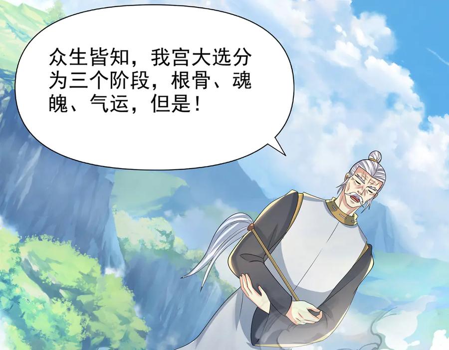 我可以无限顿悟 第238话 攀天阶，根骨测试 第38页