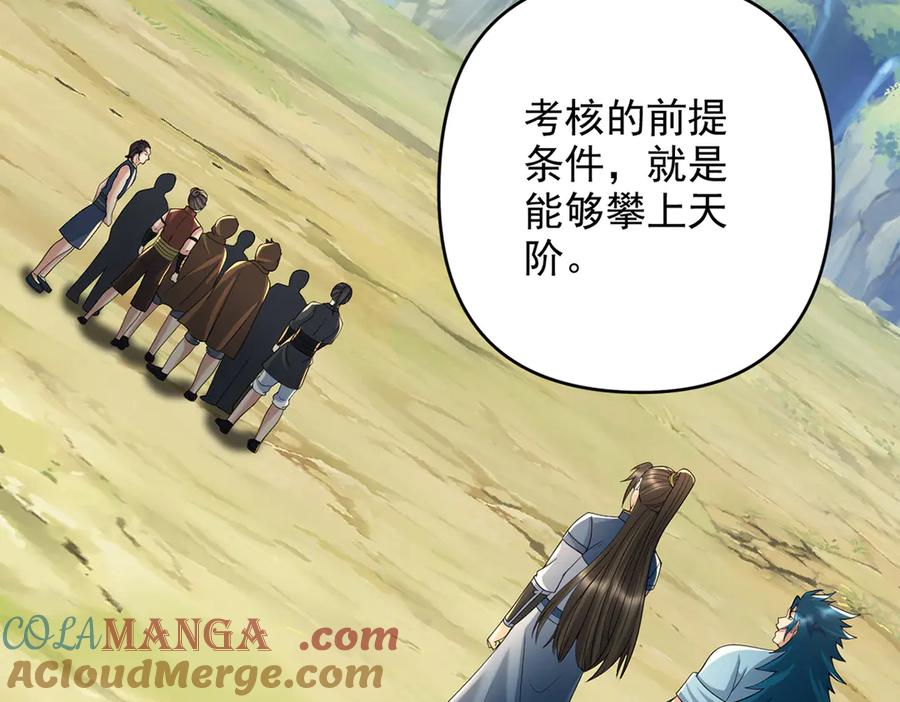 我可以无限顿悟 第238话 攀天阶，根骨测试 第40页