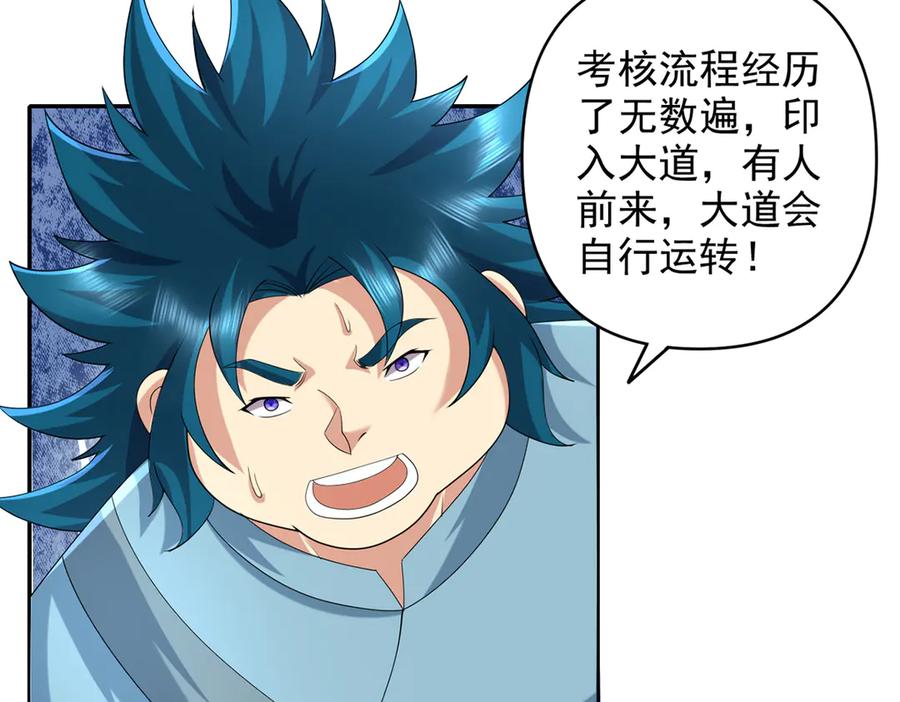 我可以无限顿悟 第238话 攀天阶，根骨测试 第23页