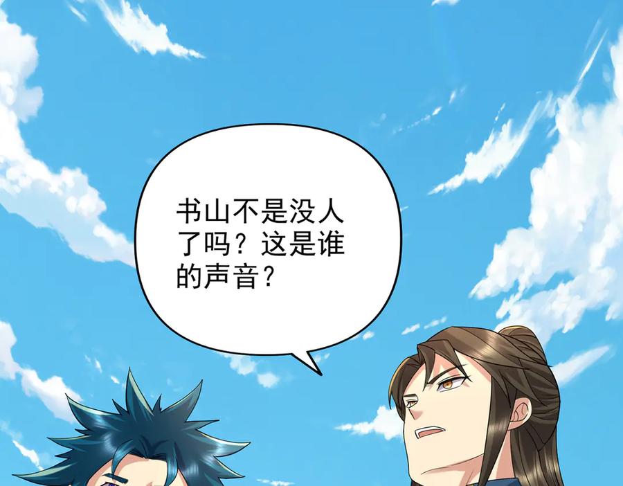 我可以无限顿悟 第238话 攀天阶，根骨测试 第21页