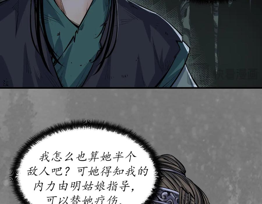 藏锋行 前尘往事 第29页