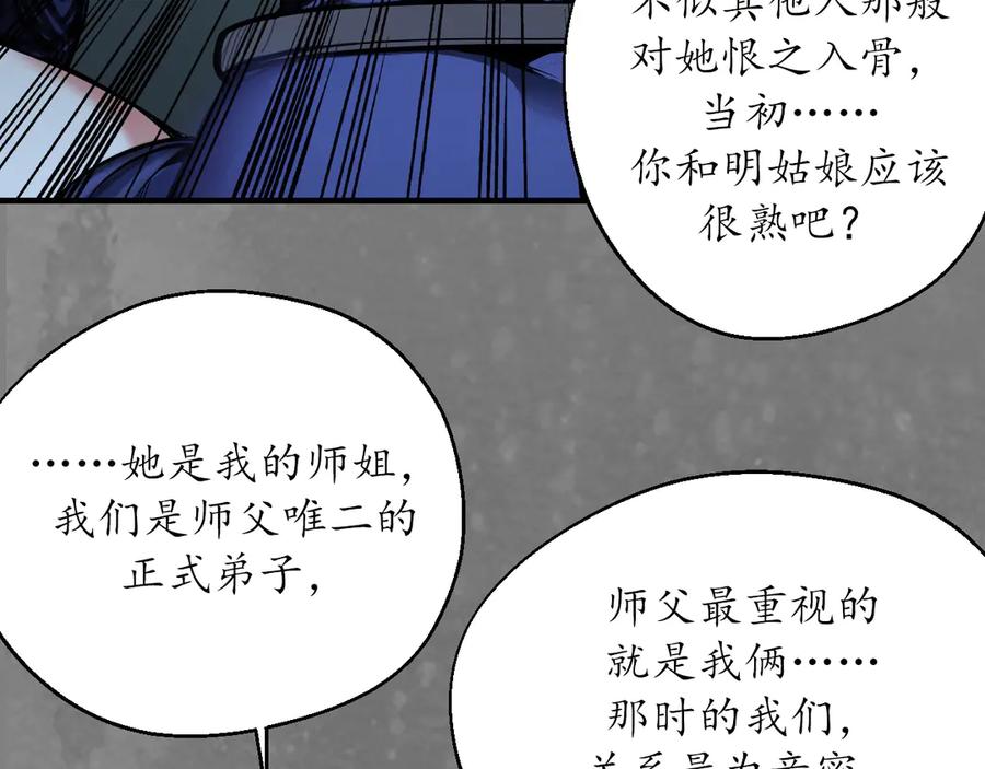 藏锋行 前尘往事 第53页