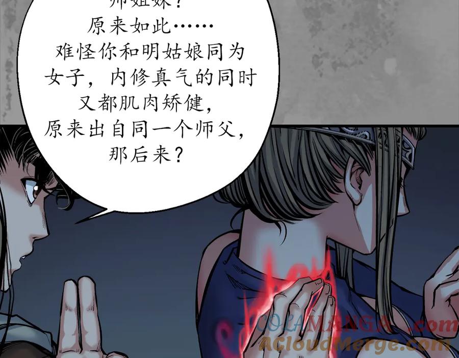 藏锋行 前尘往事 第55页