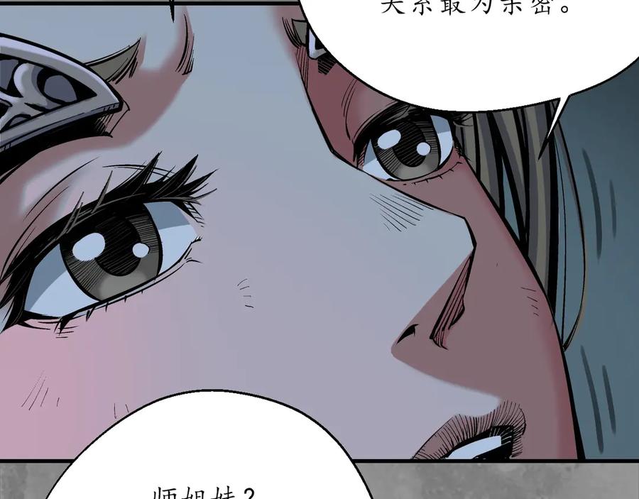 藏锋行 前尘往事 第54页