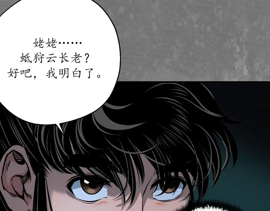 藏锋行 前尘往事 第48页