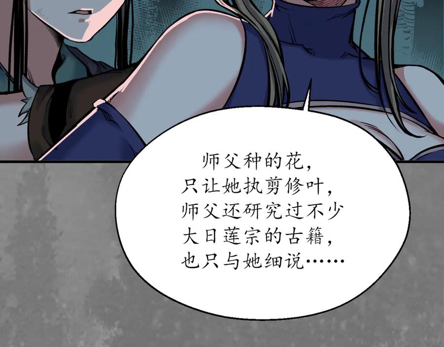 藏锋行 前尘往事 第62页