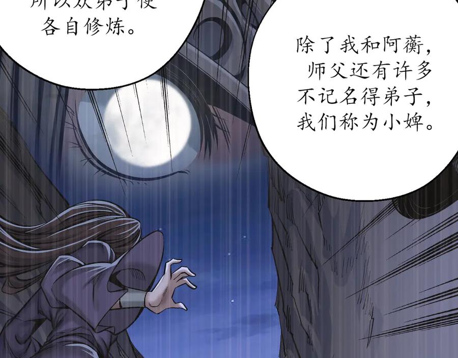 藏锋行 前尘往事 第68页