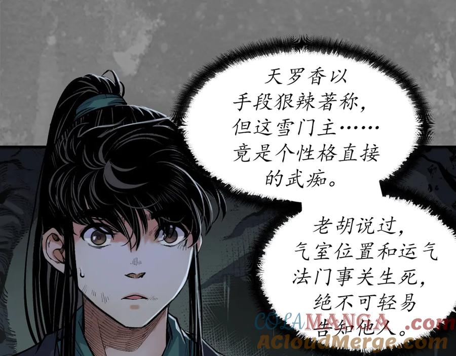藏锋行 前尘往事 第28页