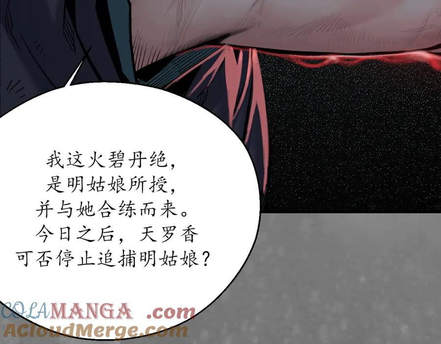 藏锋行 前尘往事 第43页
