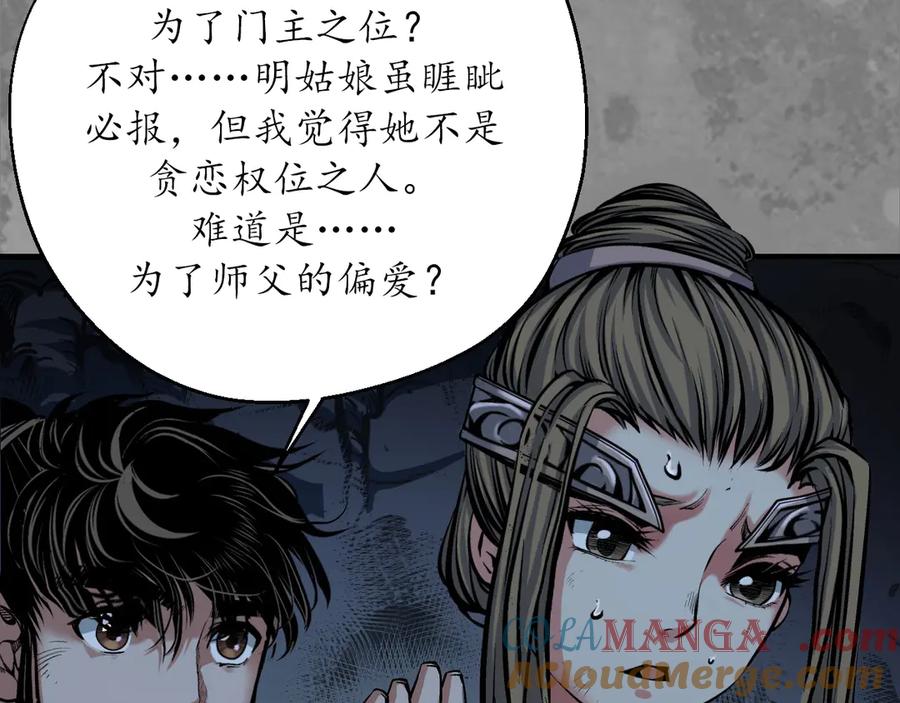 藏锋行 前尘往事 第58页