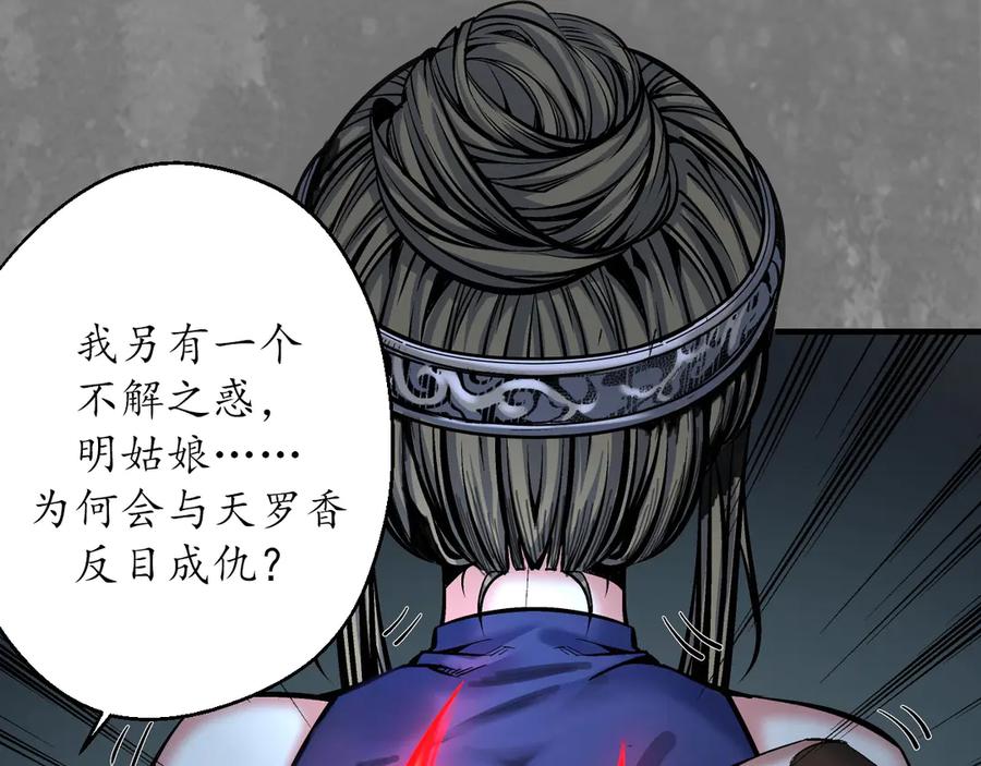 藏锋行 前尘往事 第51页