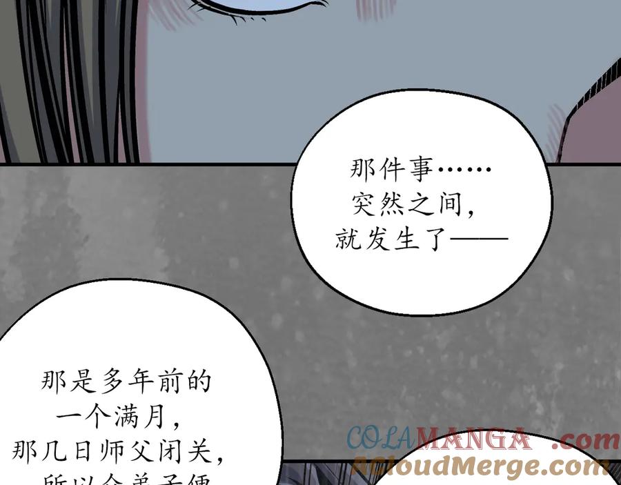 藏锋行 前尘往事 第67页