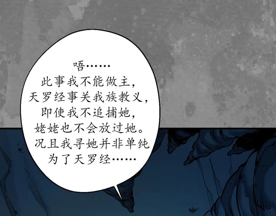 藏锋行 前尘往事 第45页