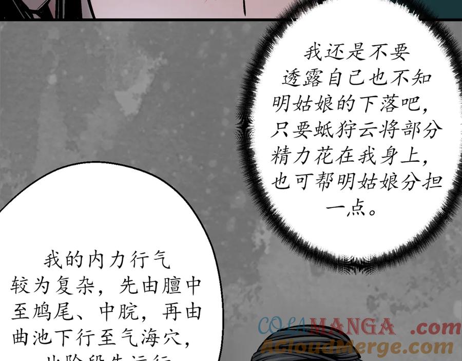 藏锋行 前尘往事 第49页